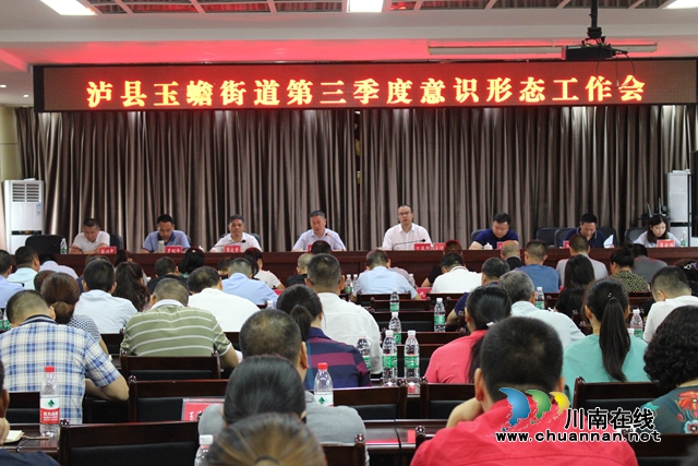 杨双全参加泸县玉蟾街道2020年第三次安委（扩大）会暨安全生产紧急会(图1)