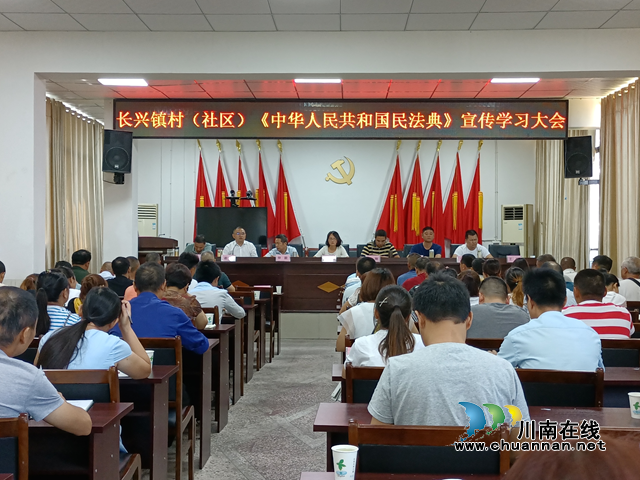 宜宾南溪区长兴镇开展《民法典》宣传学习培训(图1)
