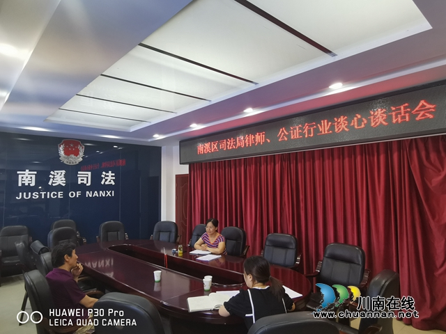 宜宾南溪区司法局开展律师、公证行业谈心谈话会(图1) 宜宾南溪区司法局开展律师、公证行业谈心谈话会(图1)