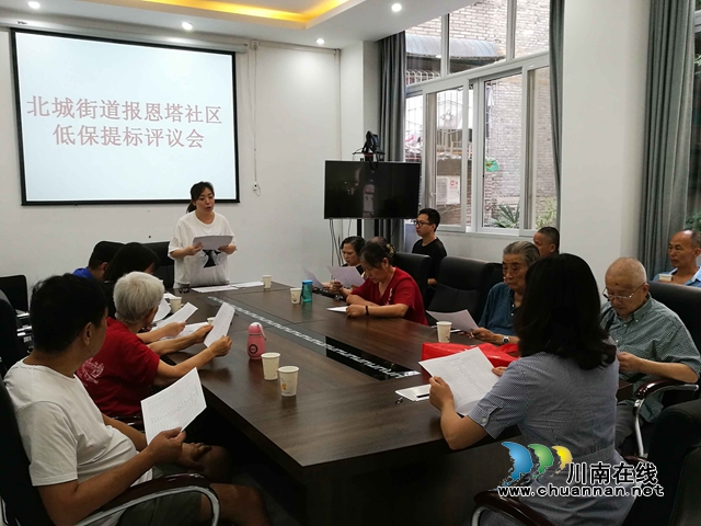 江阳区北城街道报恩塔社区召开2020年低保提标民主评议会(图1)