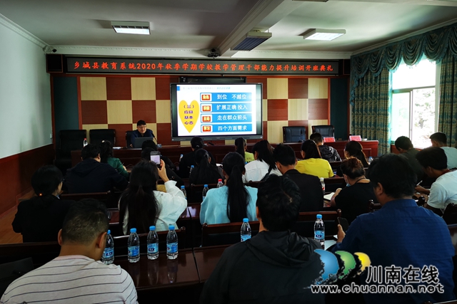 泸州市对口帮扶乡城县提升学校教学管理能力(图1)