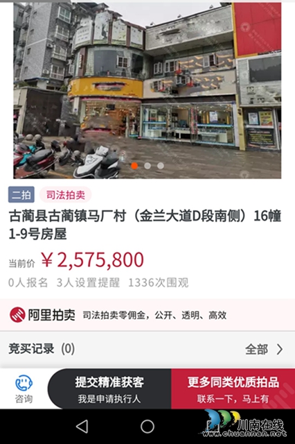 500余万元！纳溪法院首例第三人以流拍价买受拍品并确认成交(图6)
