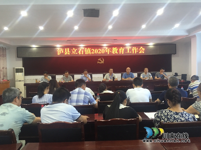 泸县立石镇召开脱贫攻坚工作普查培训会(图1)