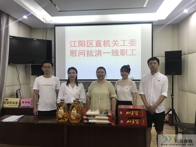 ​北城街道城垣社区收到江阳区直机关工委抗洪抢险慰问(图1)