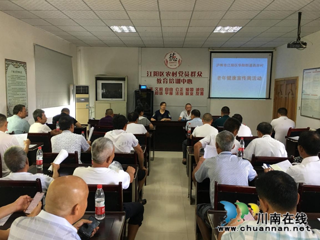 江阳区华阳街道开展2020年老年健康周宣传活动(图1)