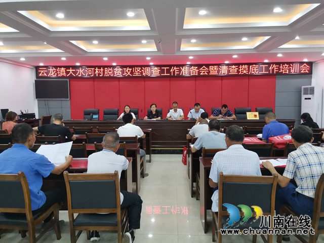 泸县云龙镇各村深入开展脱贫攻坚工作会(图1)