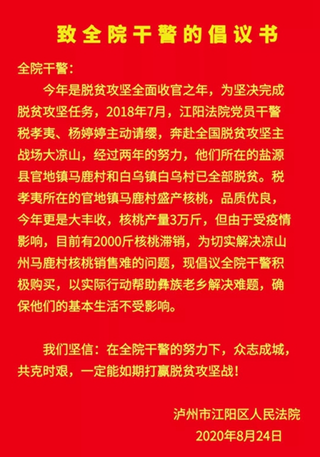 一封倡议书发出后，马鹿村的核桃火了！(图10)