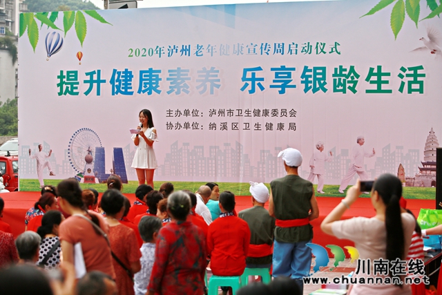 “2020年泸州老年健康宣传周”启动仪式在纳溪区举行(图1) “2020年泸州老年健康宣传周”启动仪式在纳溪区举行(图1)