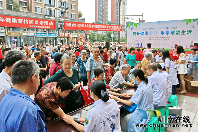 “2020年泸州老年健康宣传周”启动仪式在纳溪区举行(图2) “2020年泸州老年健康宣传周”启动仪式在纳溪区举行(图2)