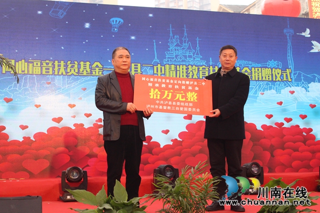 勇担社会责任  泸州福欣医院倾情助力教育事业(图3)