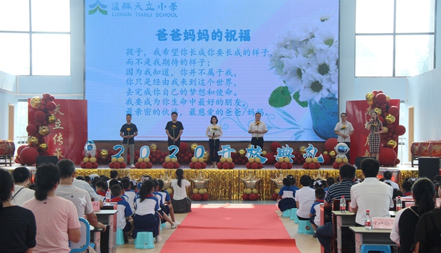 泸县天立小学2020年“传承· 启航 ”开校典礼圆满成功(图15)