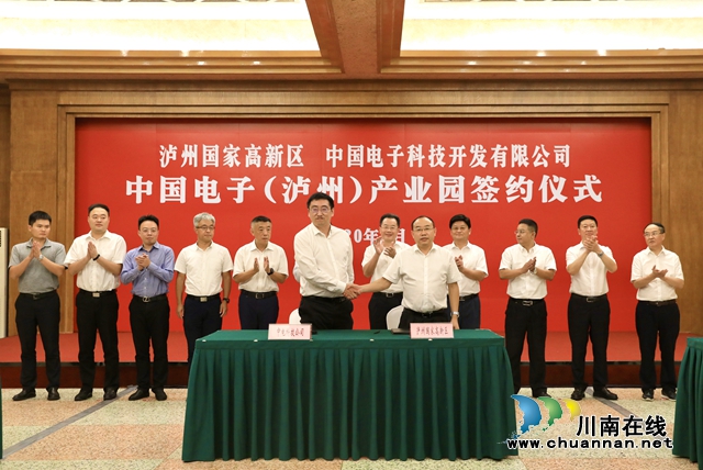总投资200亿元！中国电子（泸州）产业园正式签约
