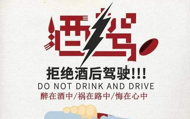 关于酒驾，那些不得不说的事(图7)