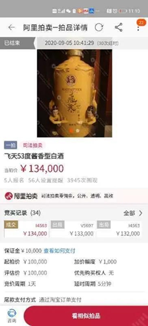 260斤名酒，江阳法院卖了近26万元！(图1)
