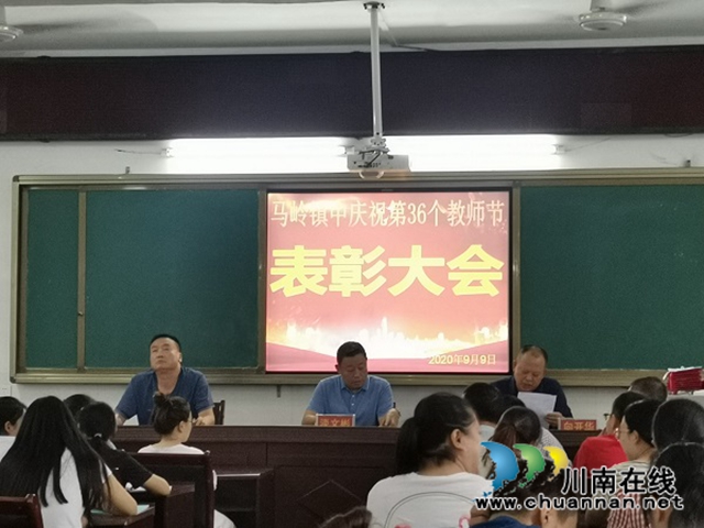叙永县马岭镇中学召开庆祝第36个教师节暨表彰大会(图1)
