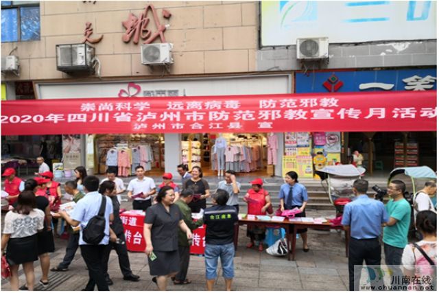 合江县开展防范邪教宣传活动(图1)