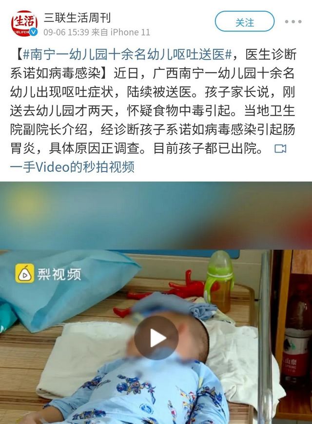 【关注】两地发生群体感染诺如病毒事件，进入秋季，千万别放松警惕！