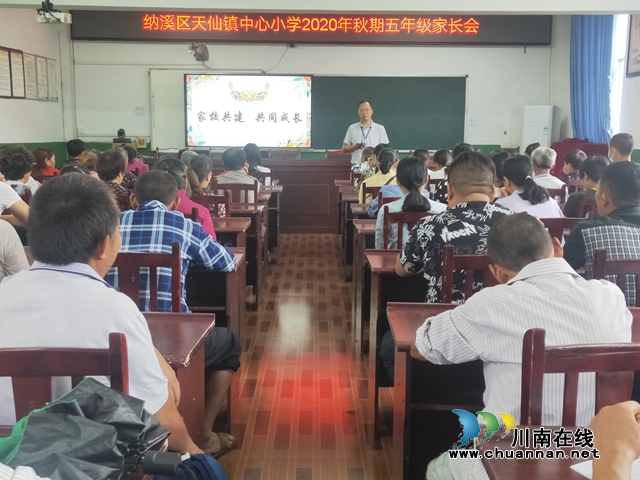 纳溪区天仙镇小学召开“家校共建共同成长”家长会(图1)