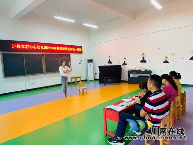 泸县立石镇中心幼儿园举行说课比赛(图1)