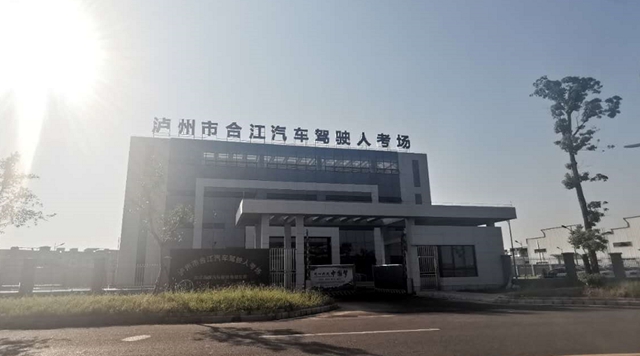 网传合江要有驾考考场了？官方：农历年底前可投入使用！(图1)