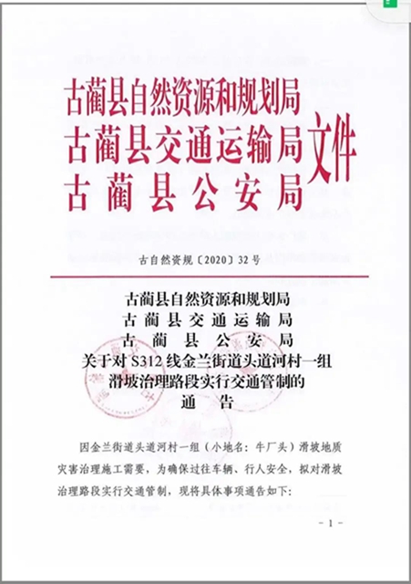 【交通管制】注意！S312线古蔺境内头道河路段实施交通管制(图1)