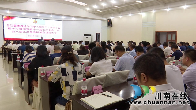 合江县开展省委十一届七次全会、市委八届九次全会精神集中宣讲(图1)