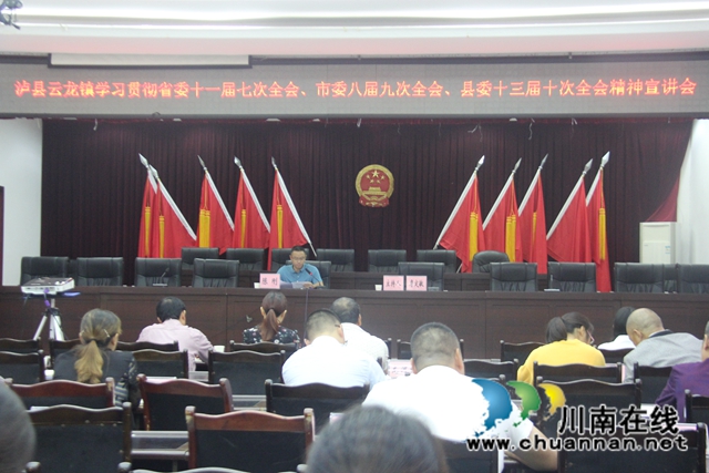 陈刚到泸县云龙镇宣讲省委十一届七次全会、市委八届九次全会、县委十三届十次全会精神(图1)