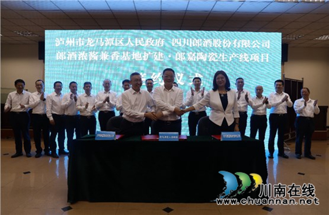 大手笔！郎酒集团与泸州龙马潭区携手构建百亿级酒业产业园