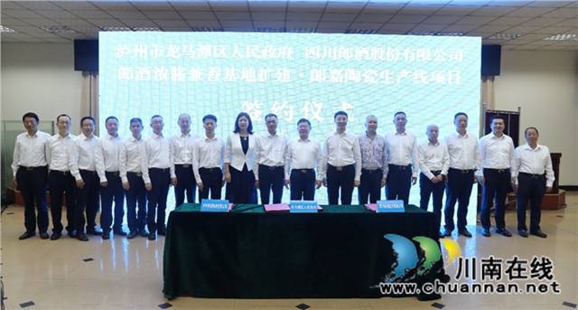 大手笔！郎酒集团与泸州龙马潭区携手构建百亿级酒业产业园(图5)