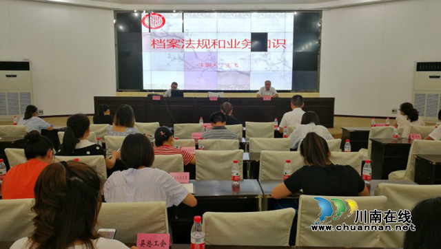 合江县档案馆组织全县档案工作者集中学习新修订《档案法》(图1)