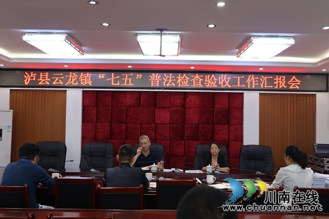 杨怀清率队到泸县云龙镇检查验收“七五”普法工作(图3)