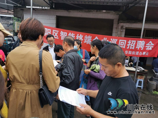 江阳区华阳街道开展能终端企业巡回招聘会(图1)