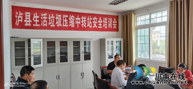 泸县综合行政执法局召开环卫安全培训会  推进环卫作业安全(图1)