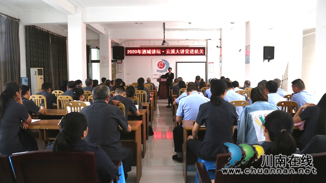 “酒城讲坛”进机关，汪枭为纳溪区法院干警讲授(图1)