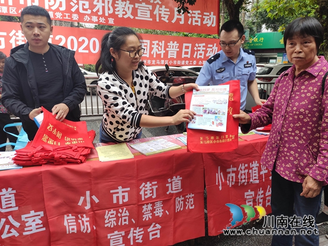 龙马潭区小市街道开展防范邪教集中宣传活动(图1)