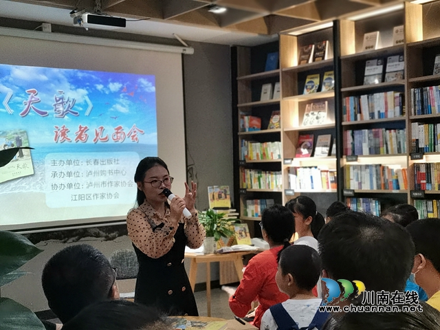 泸州青年女作家陈言熔儿童小说《天歌》读者见面会成功举行