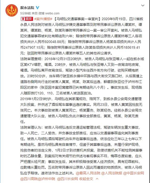 谭松韵母亲被撞身亡案宣判，肇事司机获刑6年。谭松韵：车祸赔偿全部捐出(图6)