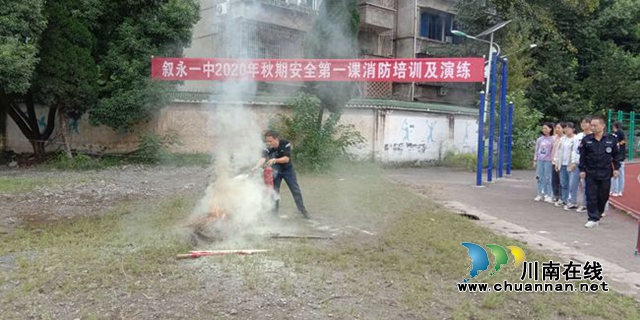 叙永一中开展消防培训和演练(图1)