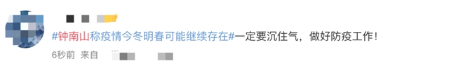 钟南山最新判断:今冬明春疫情可能继续存在或发展(图5) 钟南山最新判断:今冬明春疫情可能继续存在或发展(图5)
