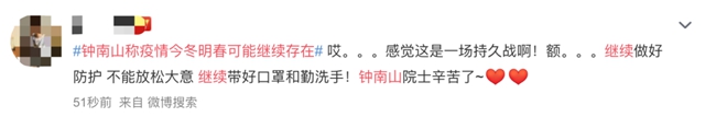 钟南山最新判断:今冬明春疫情可能继续存在或发展(图4) 钟南山最新判断:今冬明春疫情可能继续存在或发展(图4)