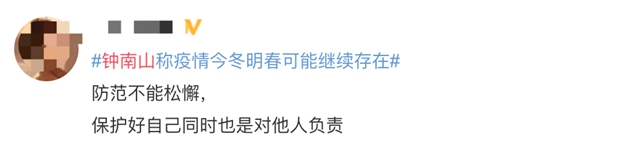 钟南山最新判断:今冬明春疫情可能继续存在或发展(图6) 钟南山最新判断:今冬明春疫情可能继续存在或发展(图6)
