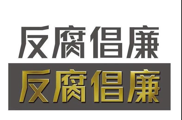 龙马潭法院 | 打击职务犯罪庭审公告(图2)