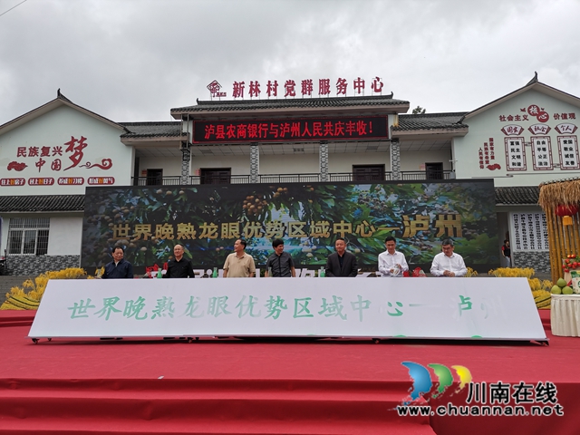 泸州通过世界晚熟龙眼优势区域中心认证(图1)