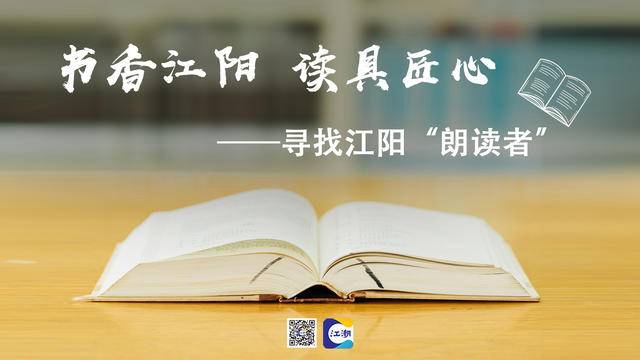 谁是“江阳最美朗读者”？获奖名单出炉！