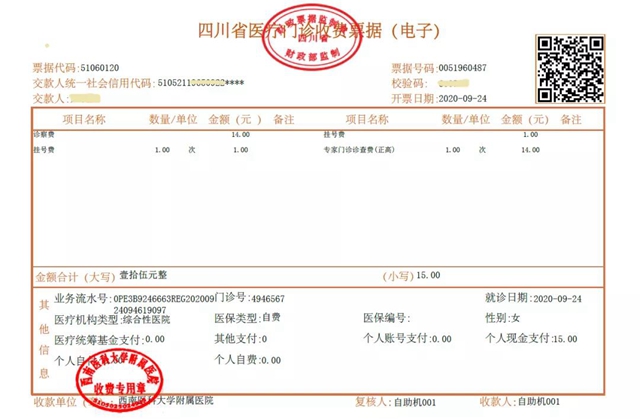 西南医科大学附属医院门诊电子票据正式上线啦！(图1)