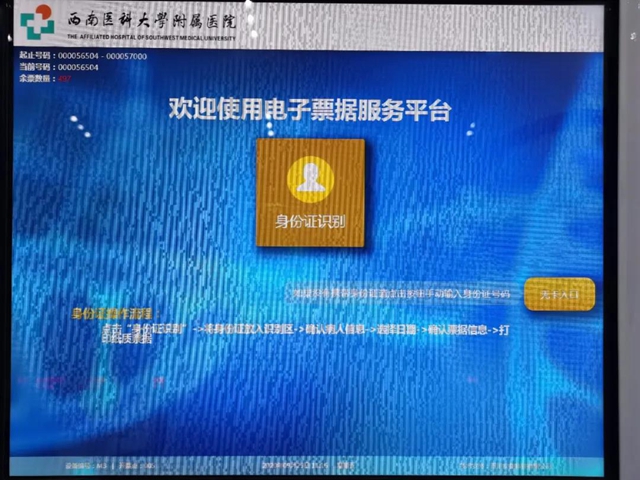 西南医科大学附属医院门诊电子票据正式上线啦！(图6)
