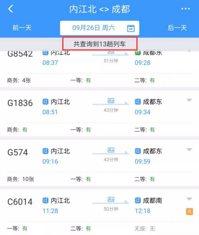 增班提速！10月1日起，内江往返成都重庆动车将有大调整(图1)