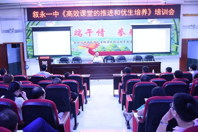 叙永一中邀请全国课改专家作专题讲座(图4)
