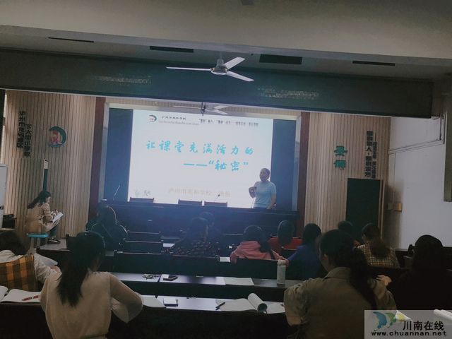 泸州市兆和学校开展2020年秋期科研活动(图1)