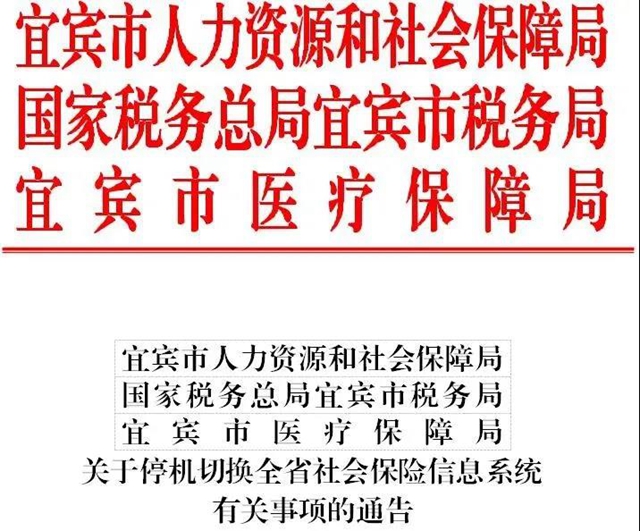 @宜宾人,这些社保业务将全部暂停办理!(图1) @宜宾人,这些社保业务将全部暂停办理!(图1)